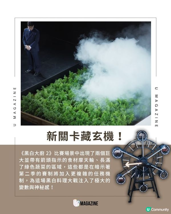 《黑白大廚 2》預告曝光神秘機關！12月16日震撼回歸！