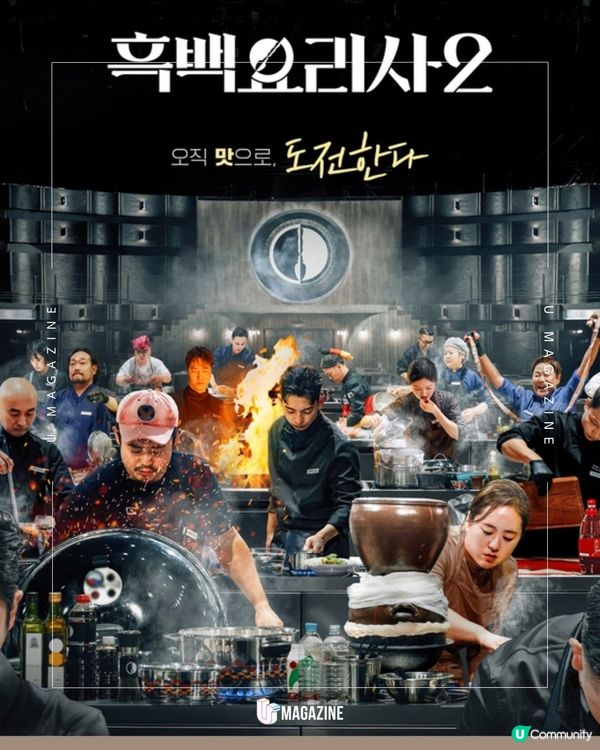 《黑白大廚 2》預告曝光神秘機關！12月16日震撼回歸！