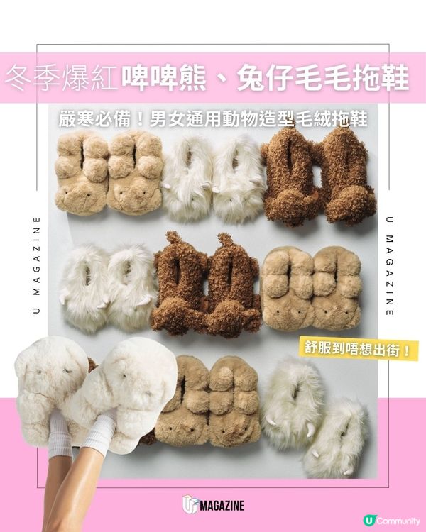 冬季爆紅啤啤熊、兔仔毛毛拖鞋｜嚴寒必備！男女通用動物造型毛絨拖鞋
