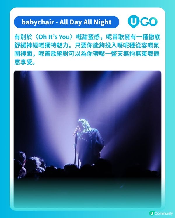 【U GO 演唱會雷達】聽完想放假！馬來西亞復古浪漫樂隊 babychair🌇