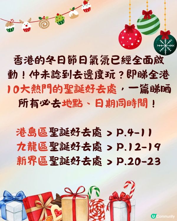 🎄【2025聖誕好去處】10大本地聖誕打卡玩樂懶人包🔥