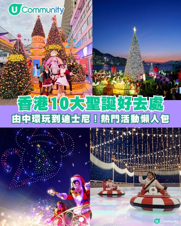 🎄【2025聖誕好去處】10大本地聖誕打卡玩樂懶人包🔥