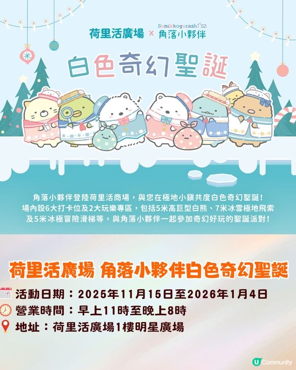 🎄【2025聖誕好去處】10大本地聖誕打卡玩樂懶人包🔥