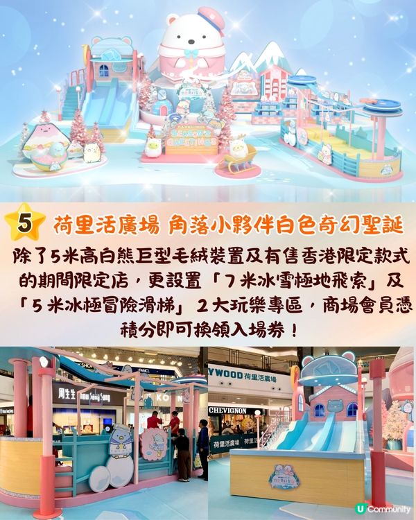 🎄【2025聖誕好去處】10大本地聖誕打卡玩樂懶人包🔥