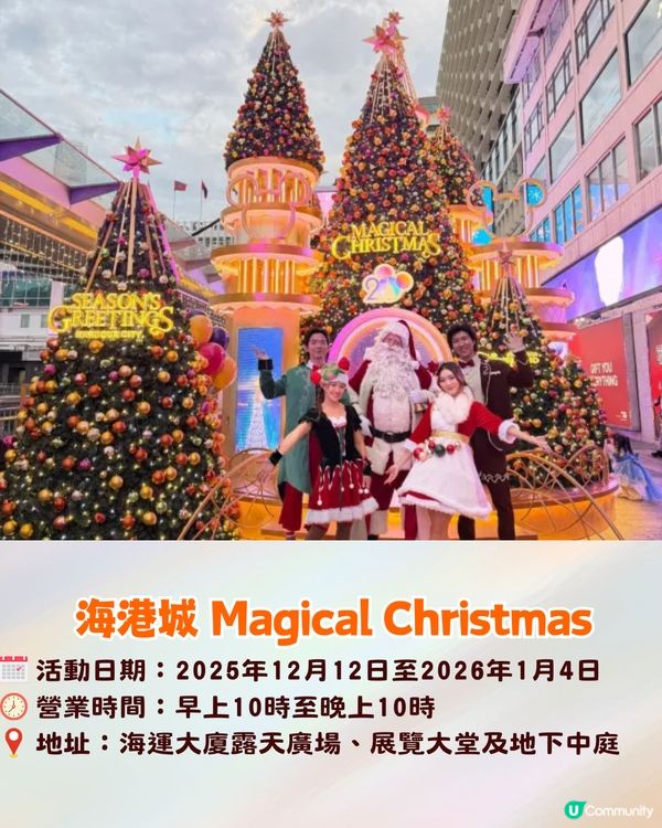 🎄【2025聖誕好去處】10大本地聖誕打卡玩樂懶人包🔥