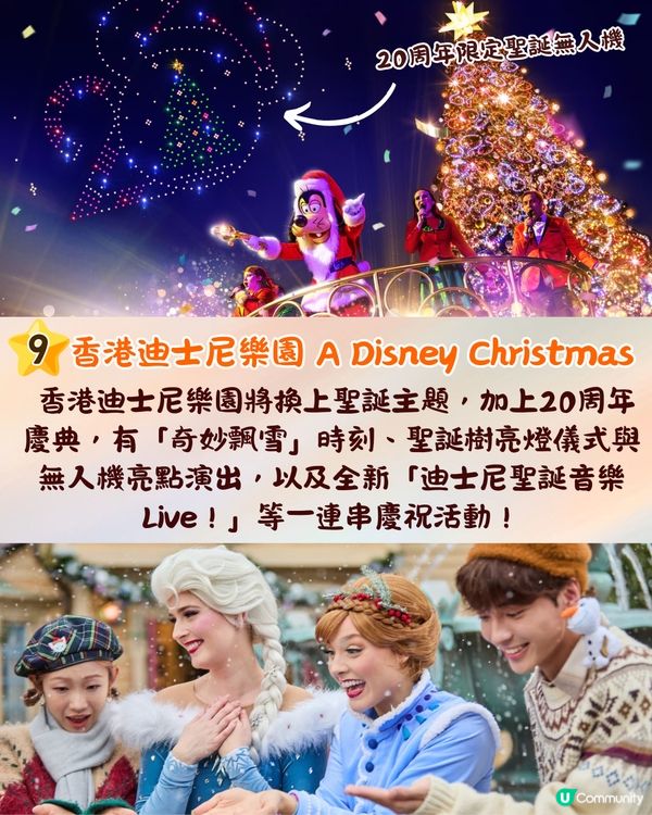 🎄【2025聖誕好去處】10大本地聖誕打卡玩樂懶人包🔥