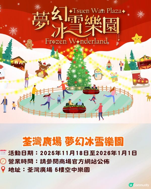 🎄【2025聖誕好去處】10大本地聖誕打卡玩樂懶人包🔥