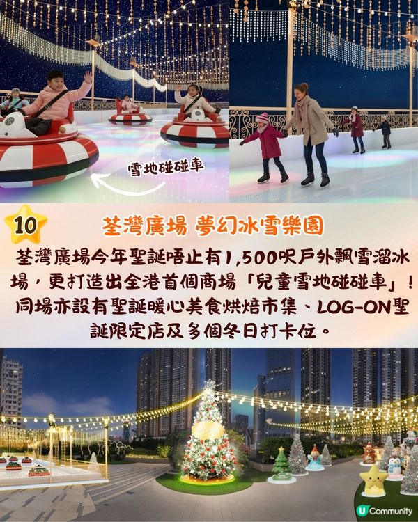 🎄【2025聖誕好去處】10大本地聖誕打卡玩樂懶人包🔥