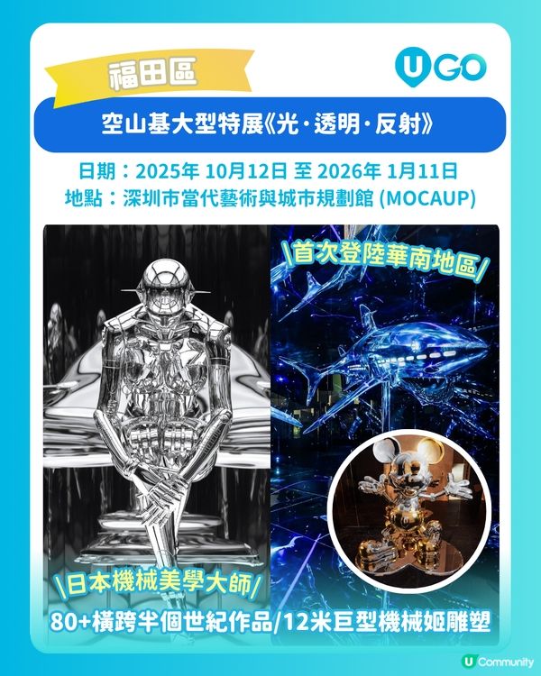 【假日好去處】深圳必去大型展覽✨