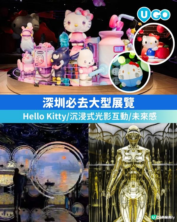 【假日好去處】深圳必去大型展覽✨