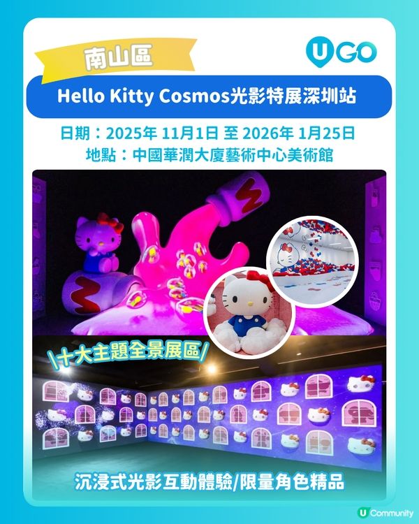 【假日好去處】深圳必去大型展覽✨