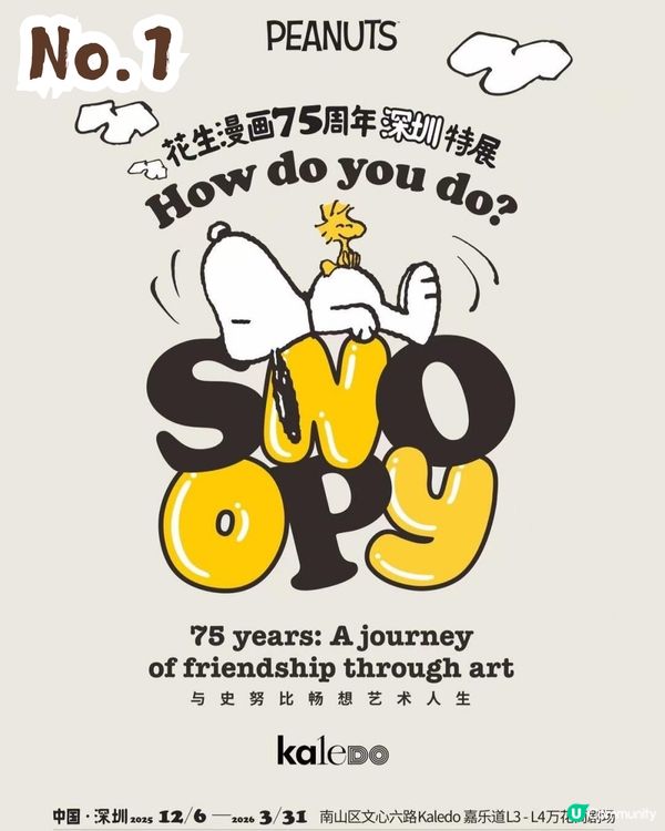 花生漫畫75週年🎉兩大主題活動登陸深圳