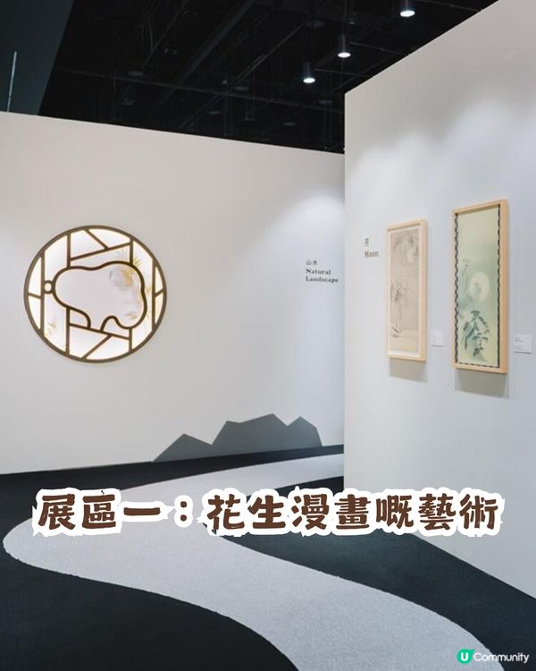 花生漫畫75週年🎉兩大主題活動登陸深圳