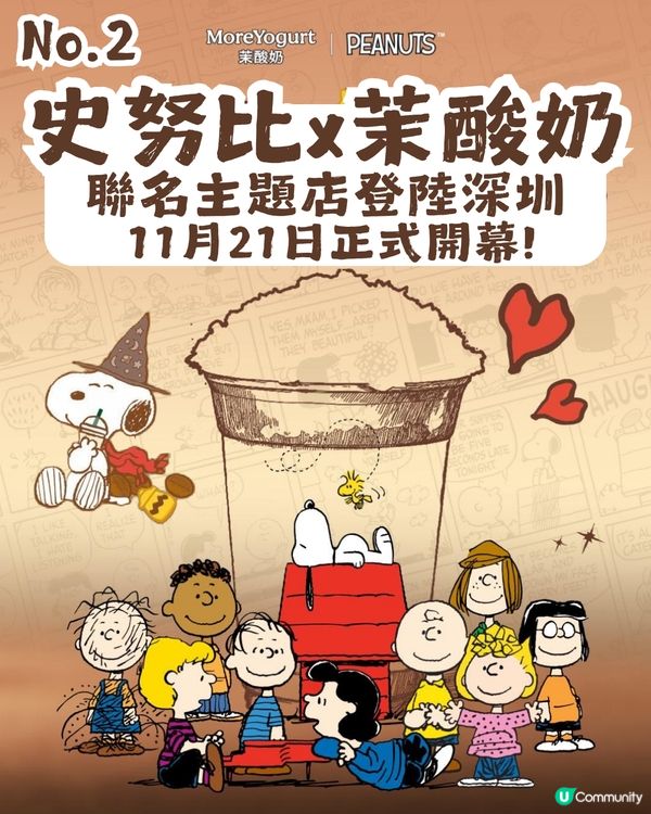 花生漫畫75週年🎉兩大主題活動登陸深圳