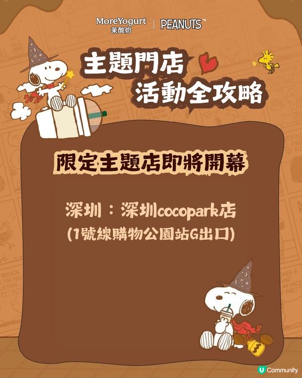 花生漫畫75週年🎉兩大主題活動登陸深圳