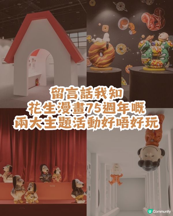 花生漫畫75週年🎉兩大主題活動登陸深圳