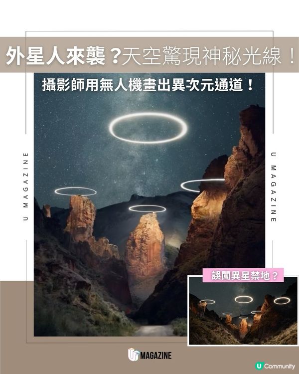 外星人來襲？天空驚現神秘光線！攝影師用無人機畫出異次元通道！