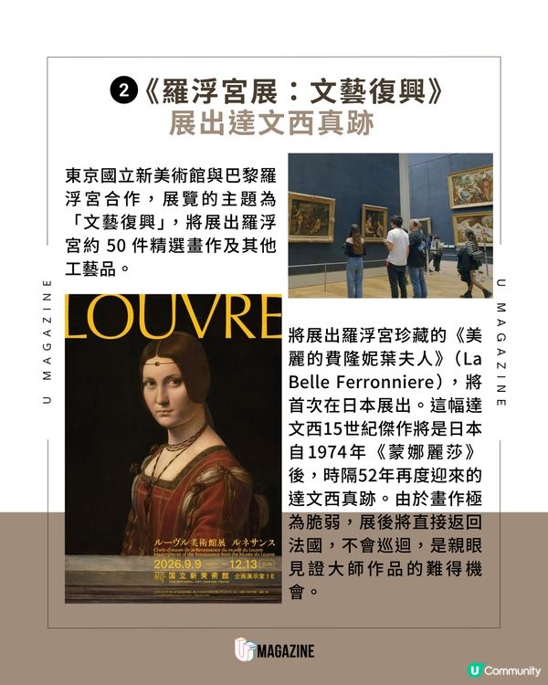 2026日本博物館4大重量級藝術展！莫奈逝世100週年展、達文西名畫