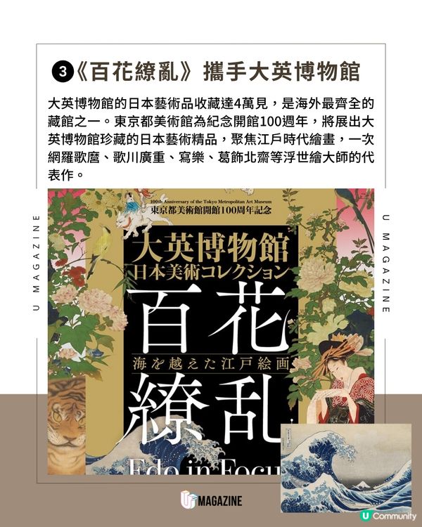 2026日本博物館4大重量級藝術展！莫奈逝世100週年展、達文西名畫