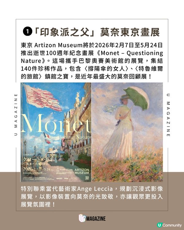 2026日本博物館4大重量級藝術展！莫奈逝世100週年展、達文西名畫