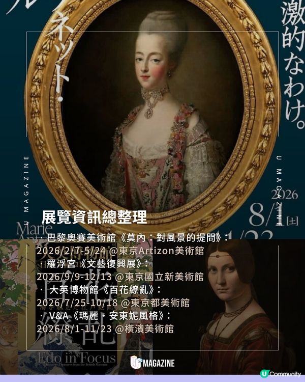 2026日本博物館4大重量級藝術展！莫奈逝世100週年展、達文西名畫