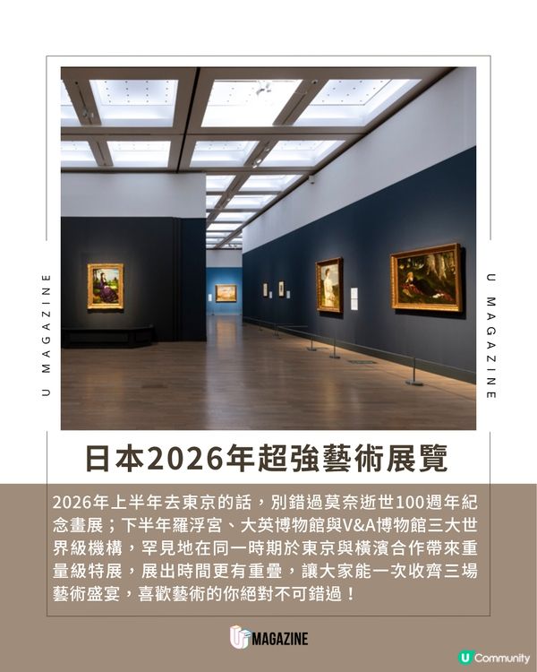 2026日本博物館4大重量級藝術展！莫奈逝世100週年展、達文西名畫