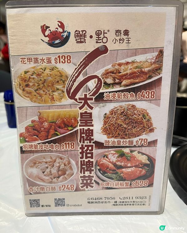 蟹點🦀鴨脷洲：海鮮控必去！🤤