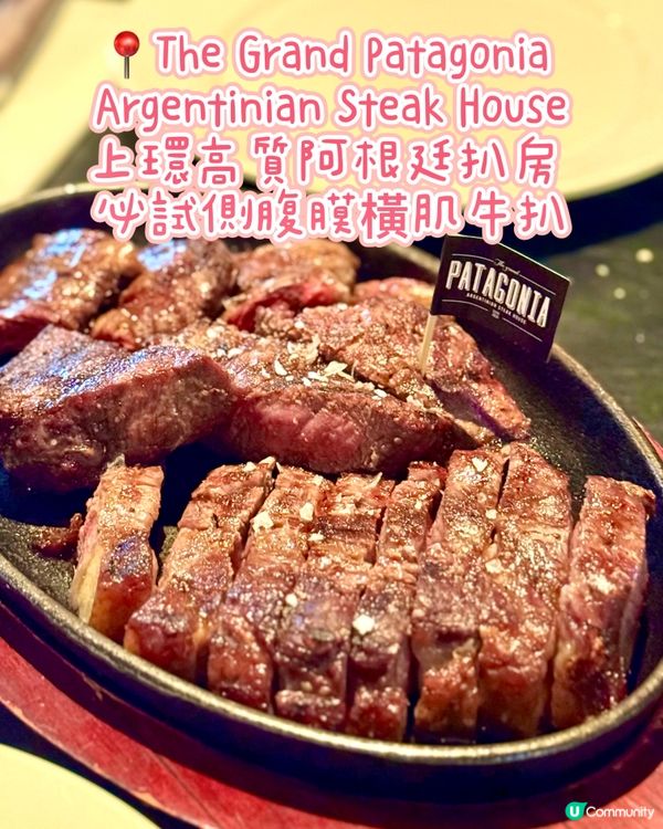 上環高質阿根廷扒房  必試側腹膜橫肌牛扒
