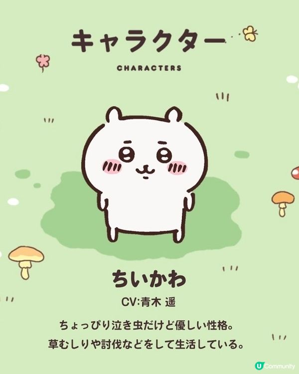 Chiikawa三個最受歡迎嘅角色