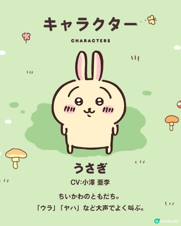 Chiikawa三個最受歡迎嘅角色