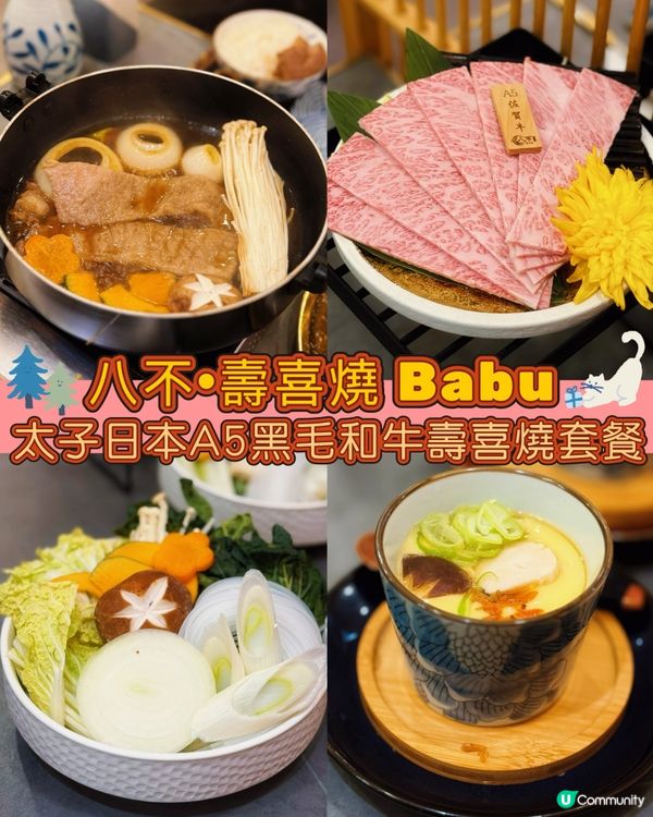 太子壽喜燒😋入口即溶A5和牛🤤正呀喂！