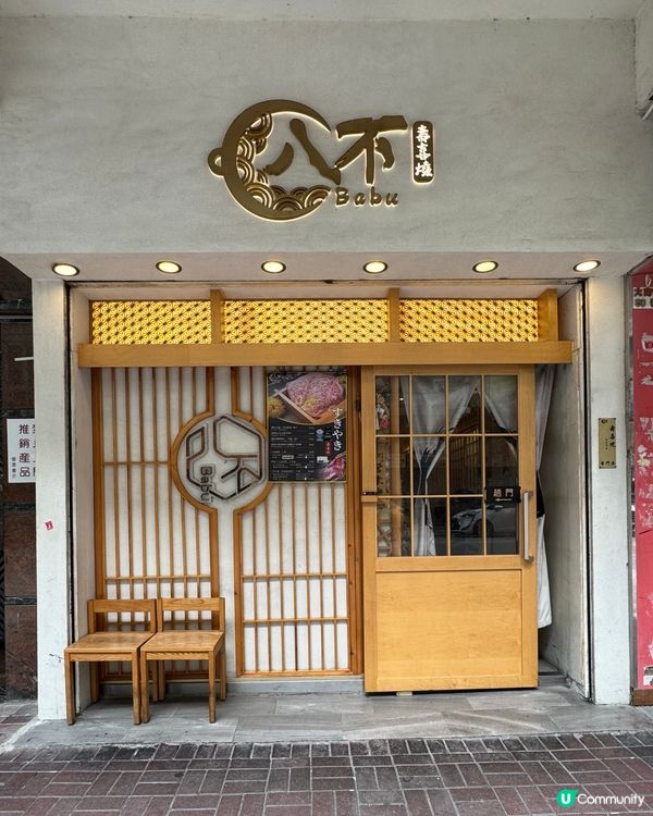 太子壽喜燒😋入口即溶A5和牛🤤正呀喂！