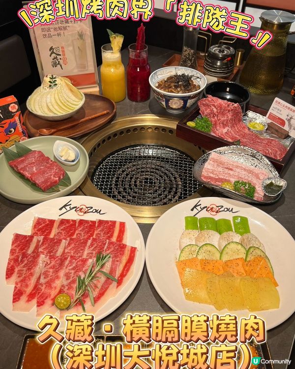 【深圳燒肉王🔥】橫膈膜三食！🤤 100+狂擦！