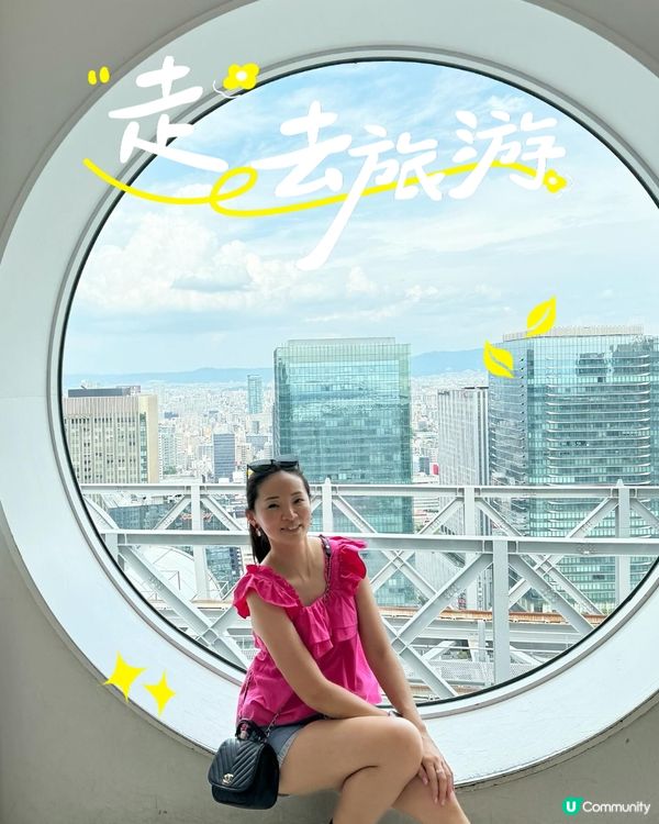 梅田藍天大廈360度大阪靚景！