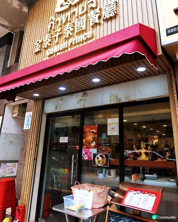 泰廚主理泰國菜🇹🇭！太子站必食😋！