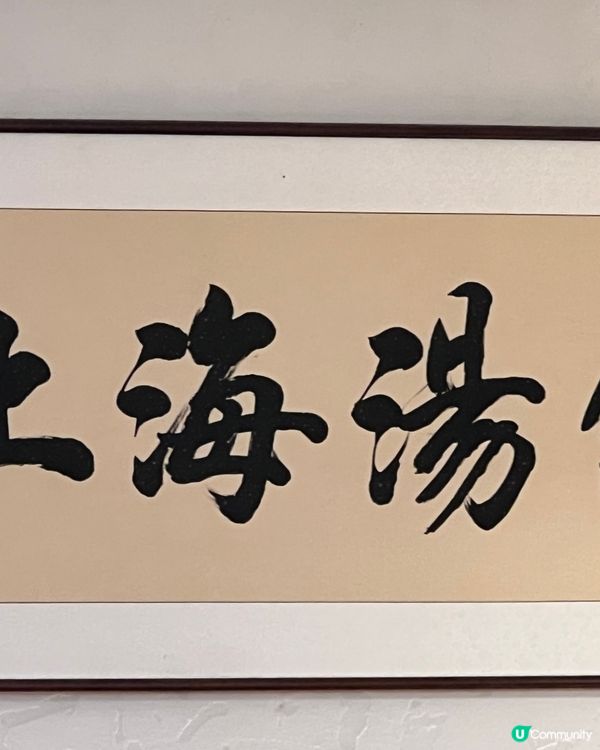 上海第一站-百年老字號❤️