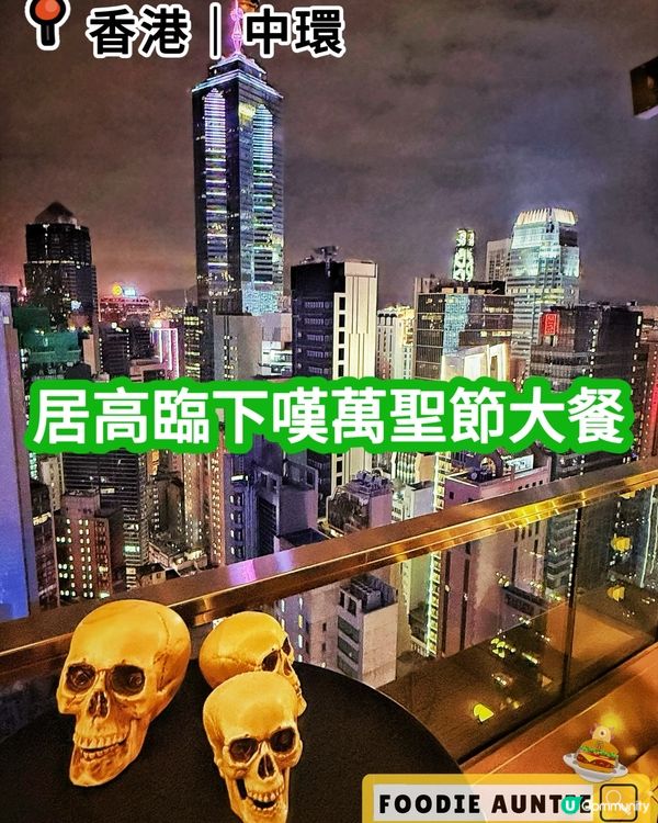 👽 食神大媽《中環｜萬聖節主題BBQ特色套餐》
