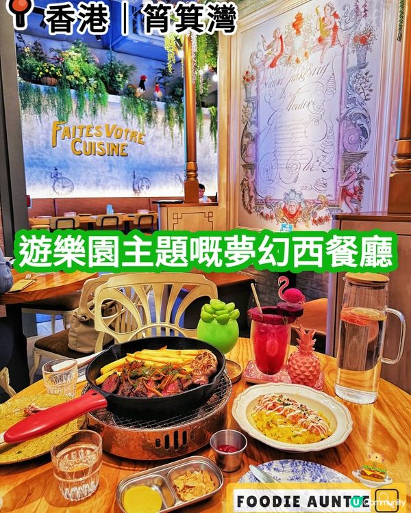 👽 食神大媽《筲箕灣｜遊樂園主題餐廳》