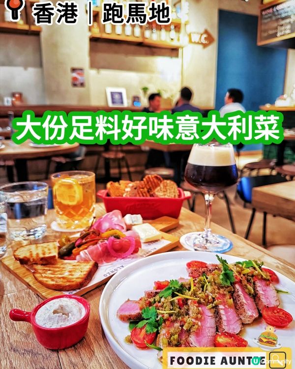 👽 食神大媽《跑馬地｜特色好味意大利餐廳》