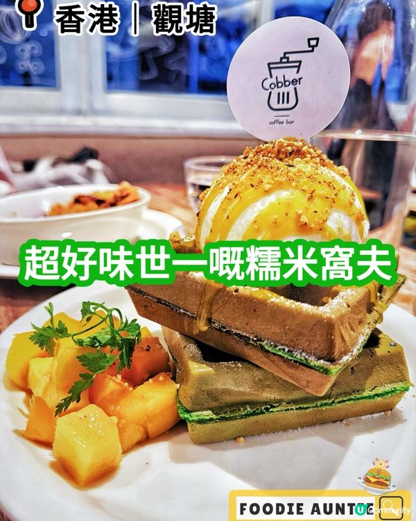 👽 食神大媽《觀塘｜超多人幫襯嘅西餐廳》