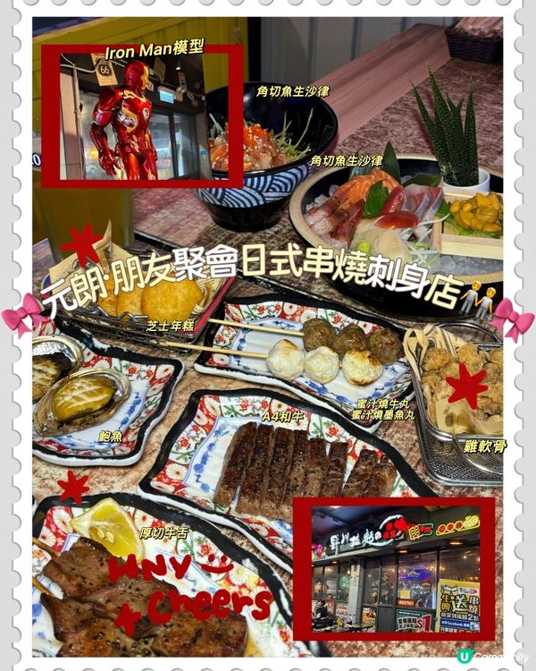 🎀元朗｡朋友聚會日式串燒刺身店🧑‍🤝‍🧑🎀