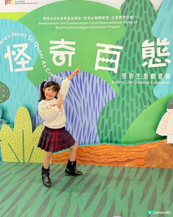 ｢怪奇百態｣怪奇生態創意展