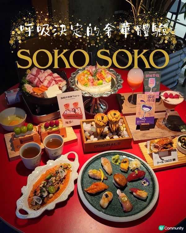 深圳海岸城SOKO・「呼吸決定」的奢華體驗！