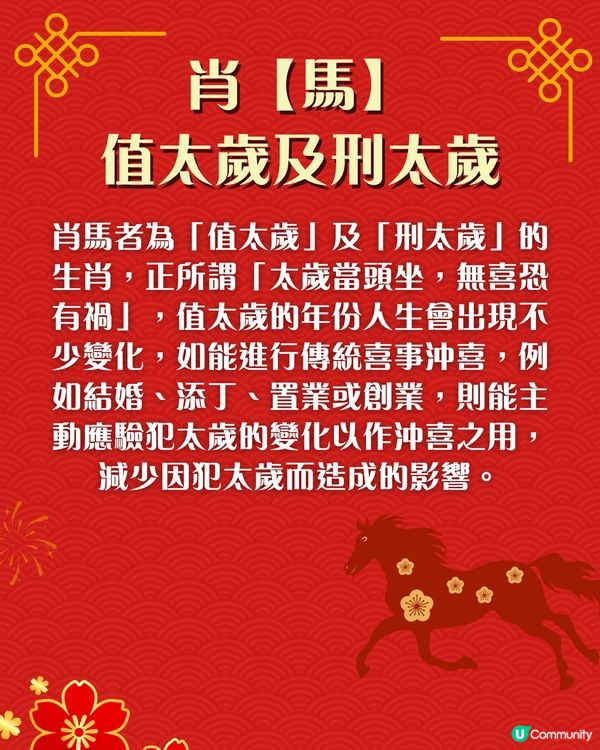 2026馬年犯太歲化解秘笈｜4個生肖犯太歲😱⚠️即睇7大化解方法🌟附攝太歲時間+地點參考