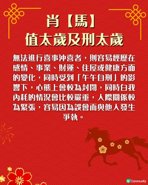 2026馬年犯太歲化解秘笈｜4個生肖犯太歲😱⚠️即睇7大化解方法🌟附攝太歲時間+地點參考