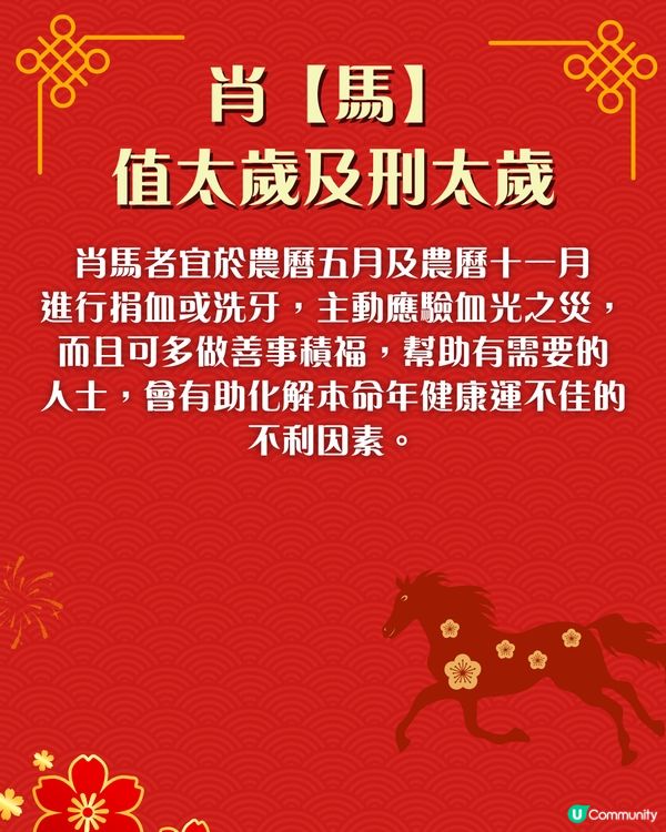 2026馬年犯太歲化解秘笈｜4個生肖犯太歲😱⚠️即睇7大化解方法🌟附攝太歲時間+地點參考