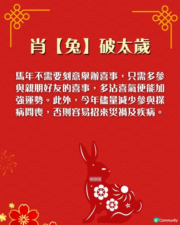2026馬年犯太歲化解秘笈｜4個生肖犯太歲😱⚠️即睇7大化解方法🌟附攝太歲時間+地點參考