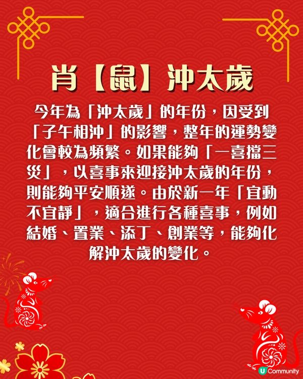 2026馬年犯太歲化解秘笈｜4個生肖犯太歲😱⚠️即睇7大化解方法🌟附攝太歲時間+地點參考