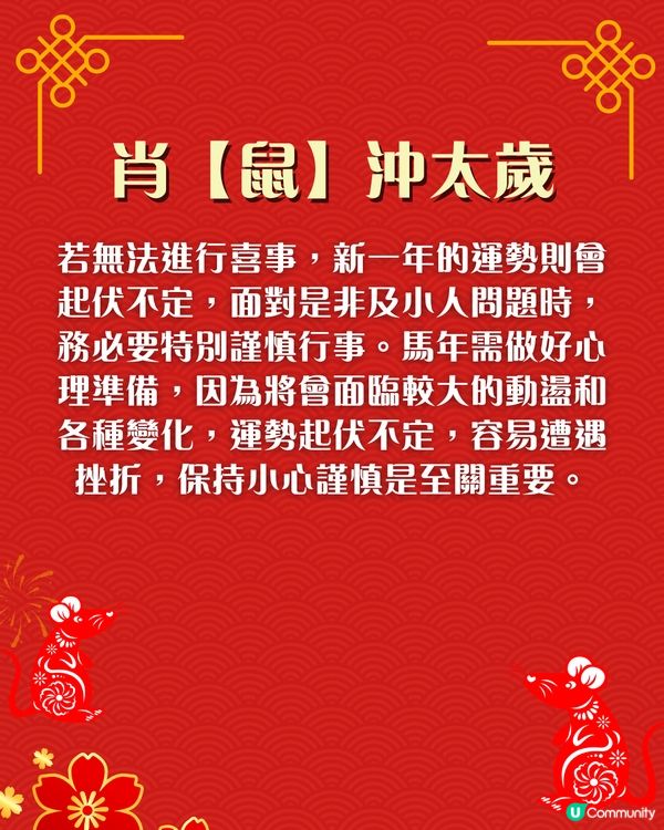 2026馬年犯太歲化解秘笈｜4個生肖犯太歲😱⚠️即睇7大化解方法🌟附攝太歲時間+地點參考