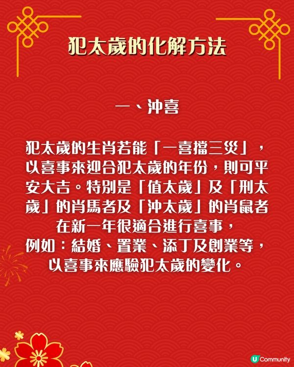 2026馬年犯太歲化解秘笈｜4個生肖犯太歲😱⚠️即睇7大化解方法🌟附攝太歲時間+地點參考